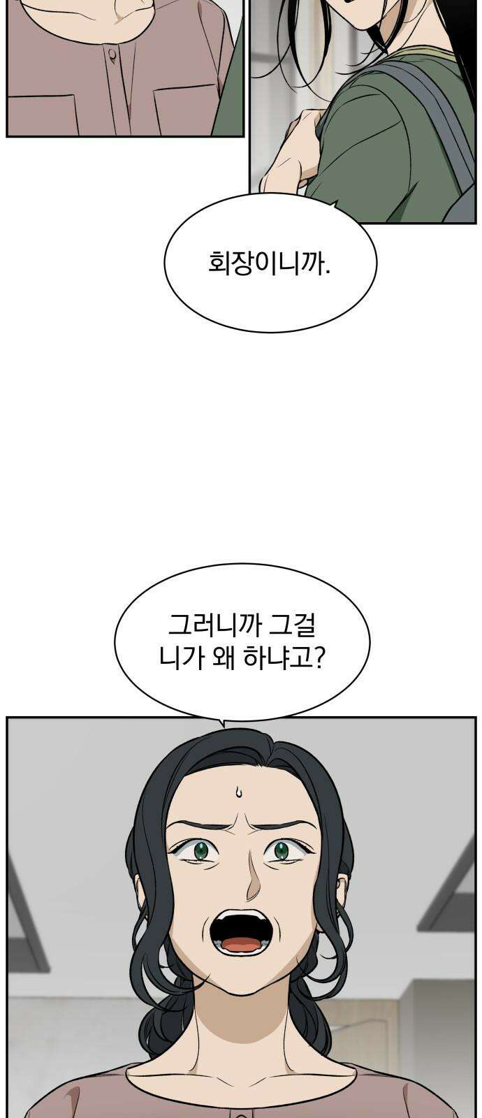 자멸기관 29화 : 거짓말을 멈추면 안돼! (4) 44