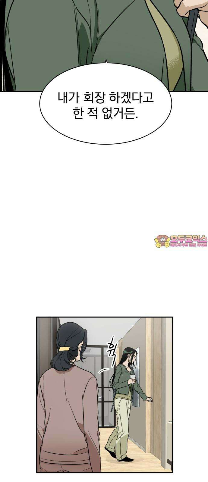 자멸기관 29화 : 거짓말을 멈추면 안돼! (4) 46