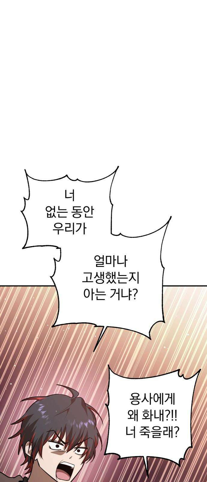 돌격! 용마치킨 94화 : 연꽃(3) 4