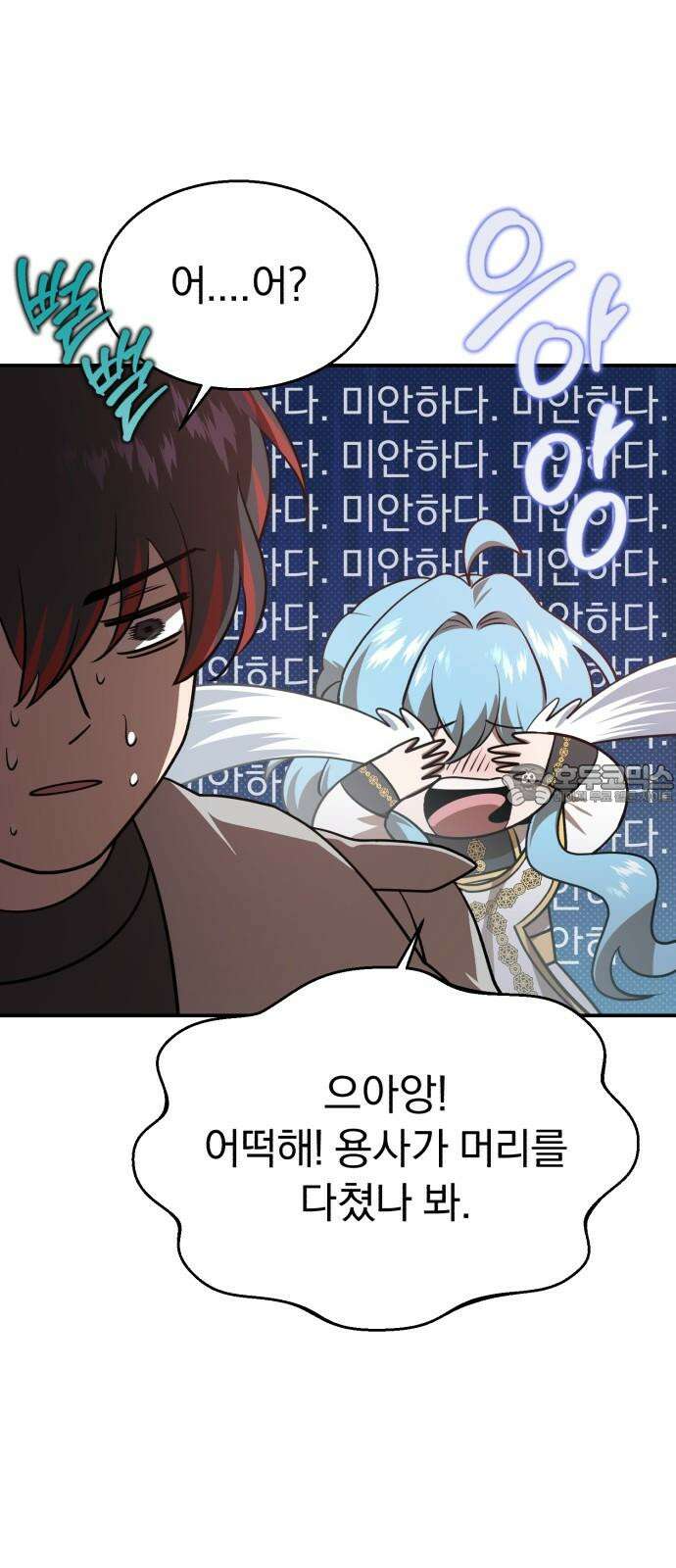 돌격! 용마치킨 94화 : 연꽃(3) 9