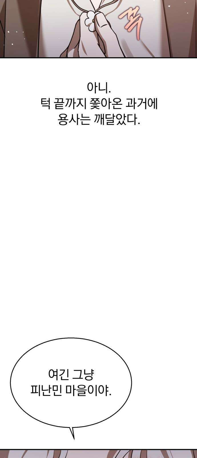 돌격! 용마치킨 94화 : 연꽃(3) 13