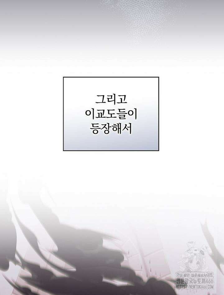 마른 가지의 라가 96화 5