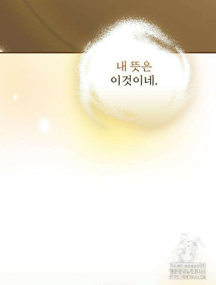 마른 가지의 라가 96화 22