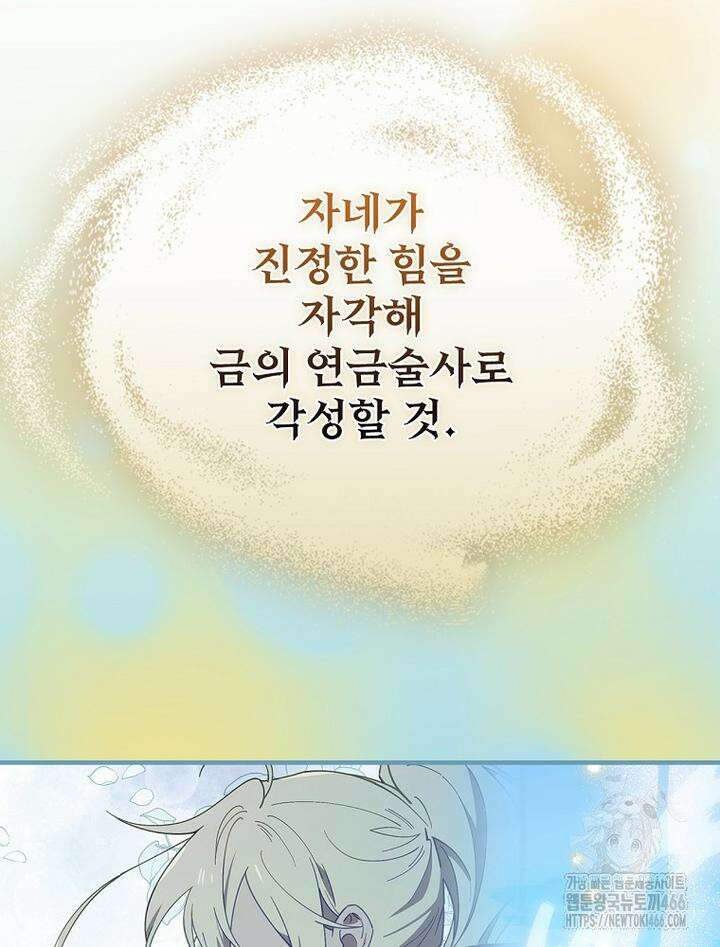 마른 가지의 라가 96화 23