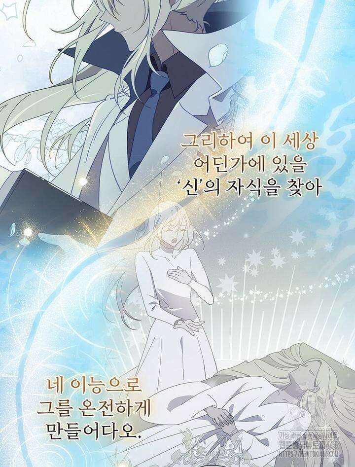 마른 가지의 라가 96화 24