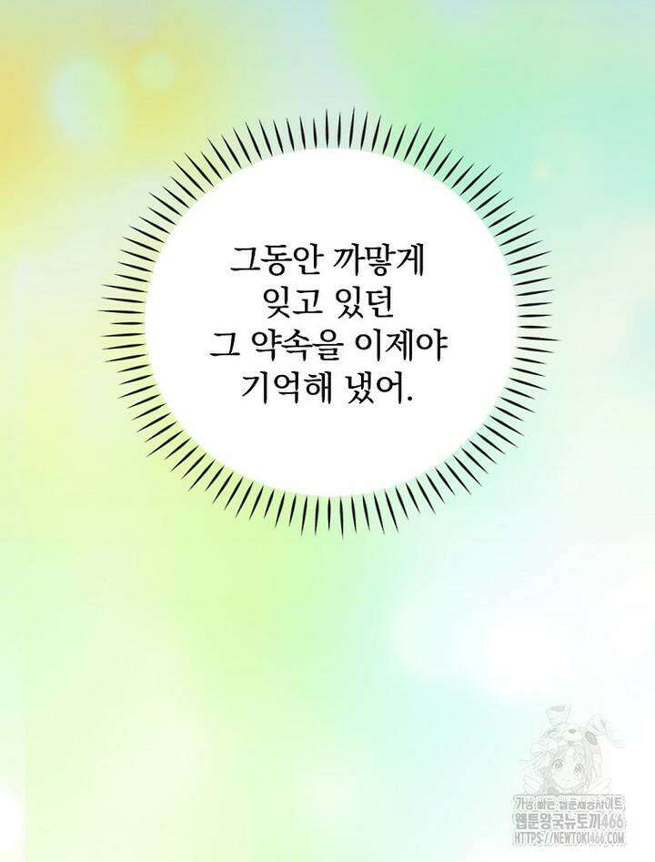 마른 가지의 라가 96화 26