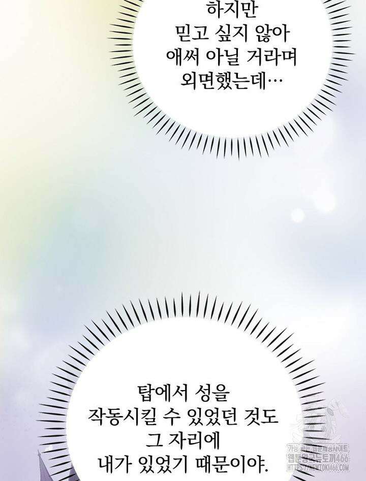 마른 가지의 라가 96화 29