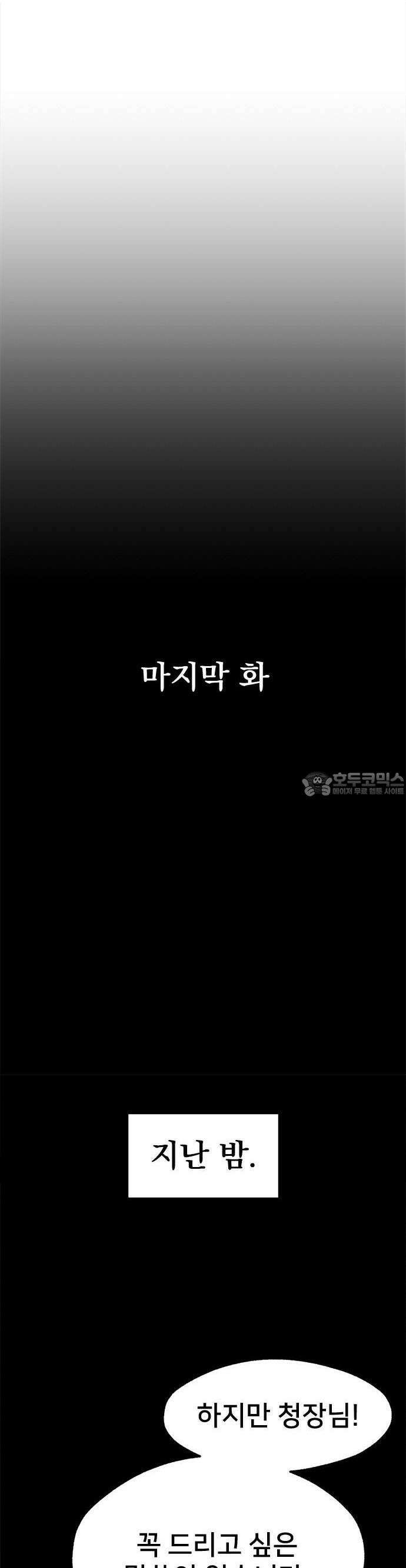 형사 본색 50화 [완결] 3