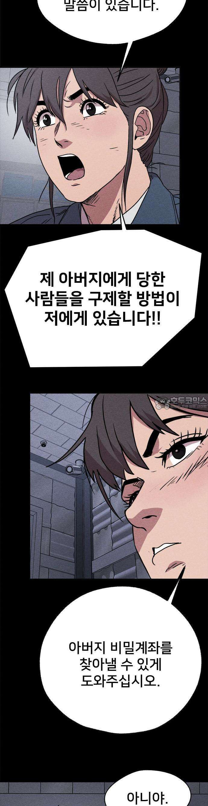 형사 본색 50화 [완결] 4