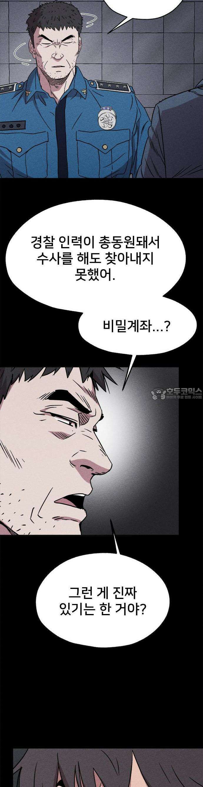 형사 본색 50화 [완결] 5