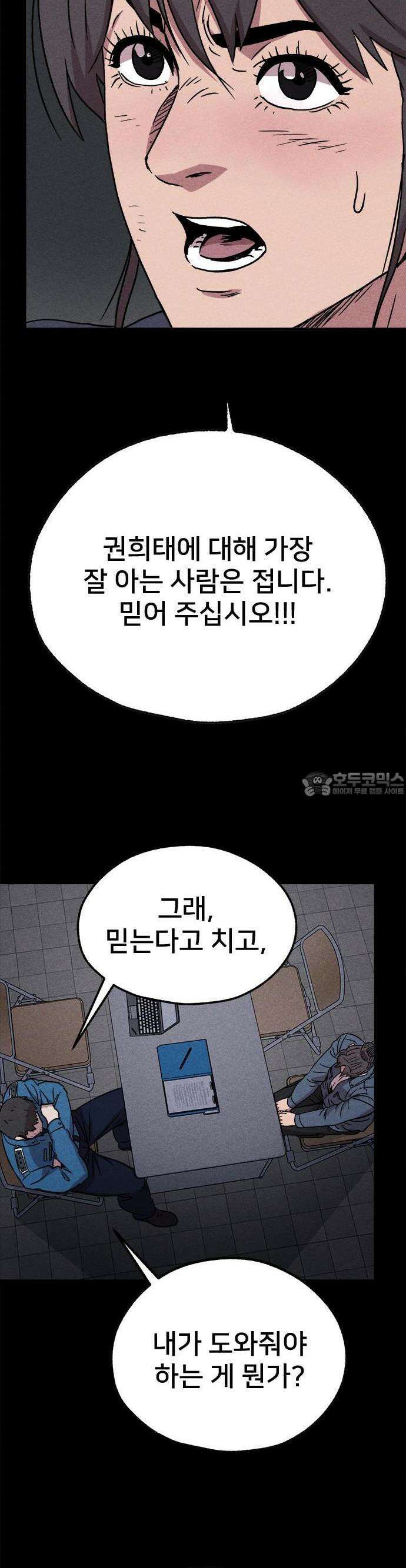 형사 본색 50화 [완결] 6