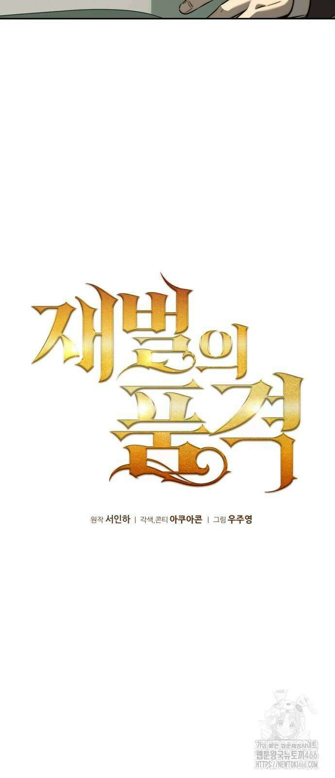 재벌의 품격 39화 8