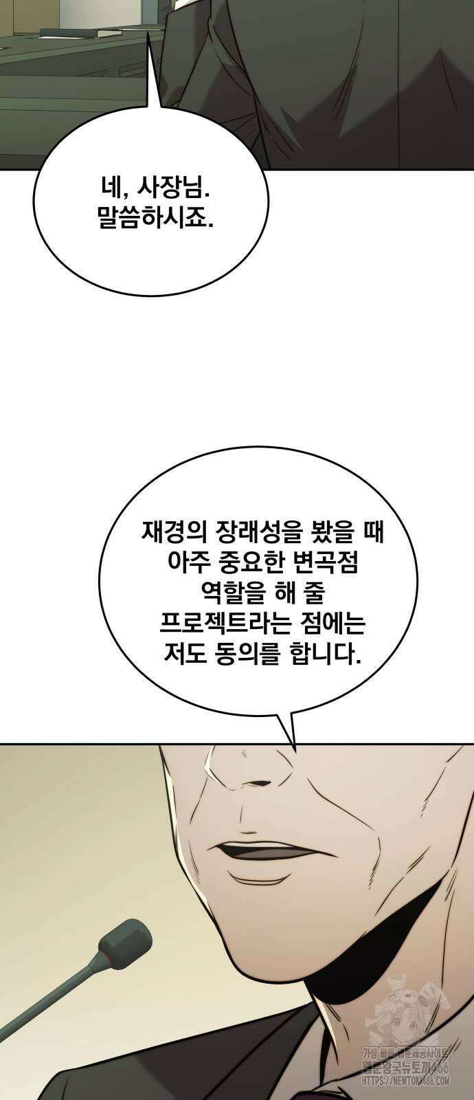 재벌의 품격 39화 13