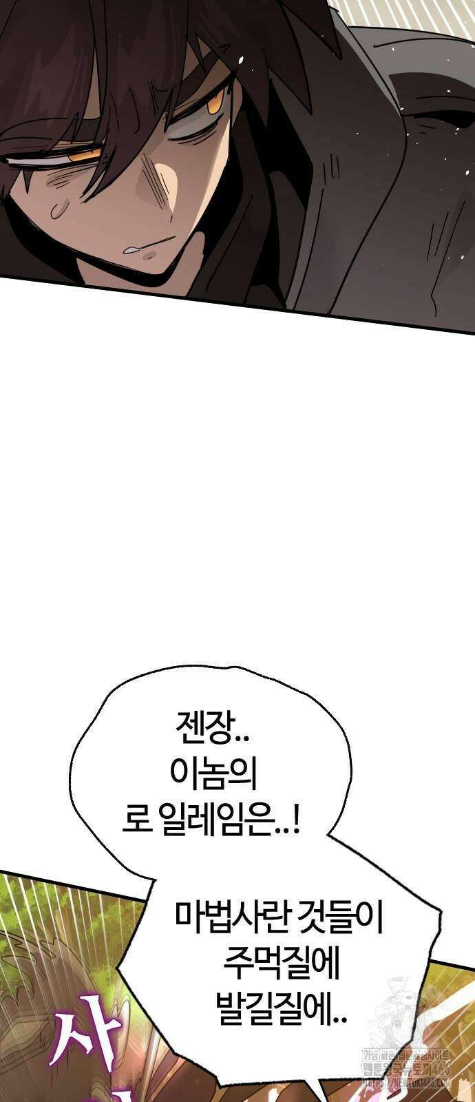 두 번째 삶은 힐링라이프? 56화 5