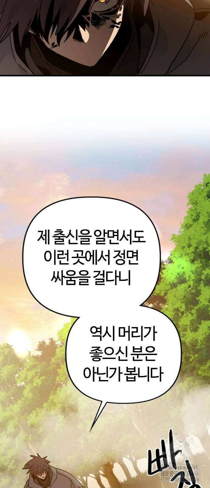 두 번째 삶은 힐링라이프? 56화 8
