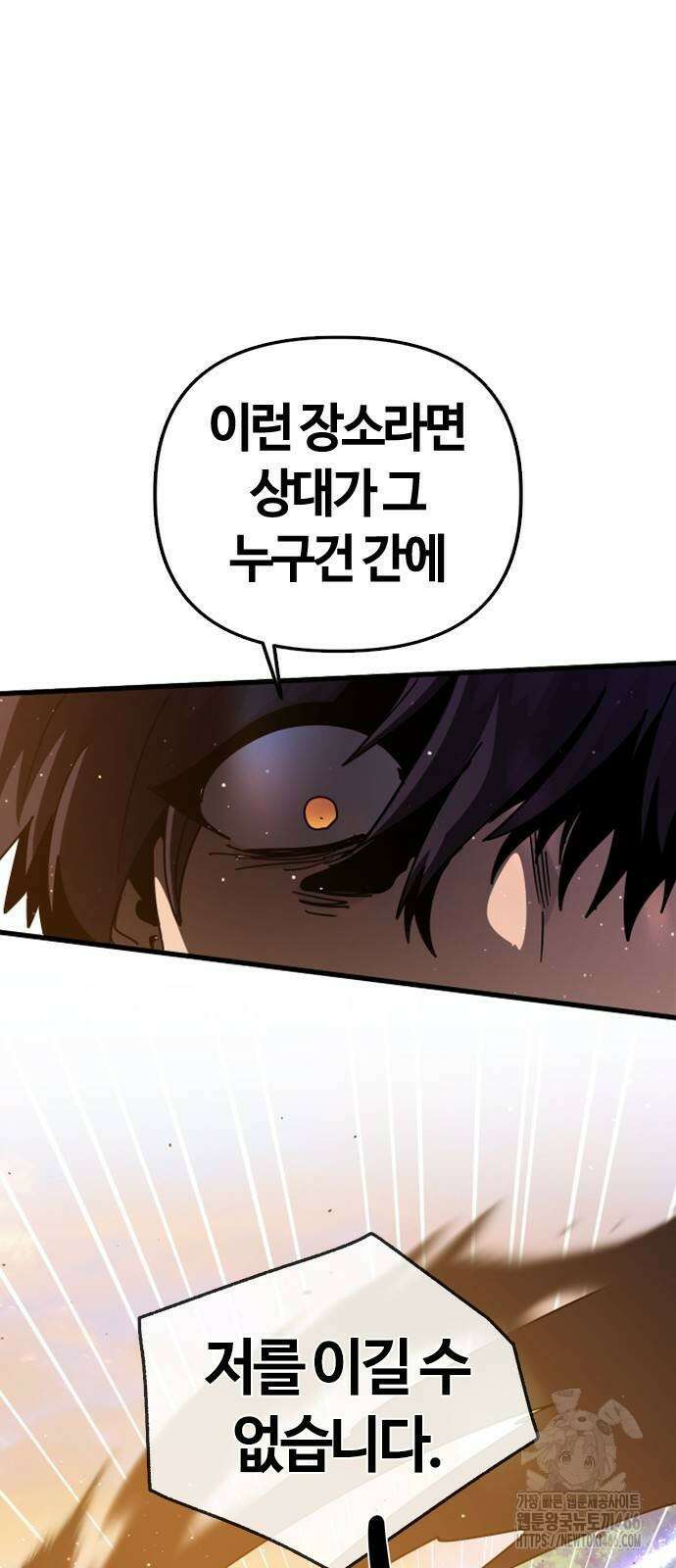 두 번째 삶은 힐링라이프? 56화 11