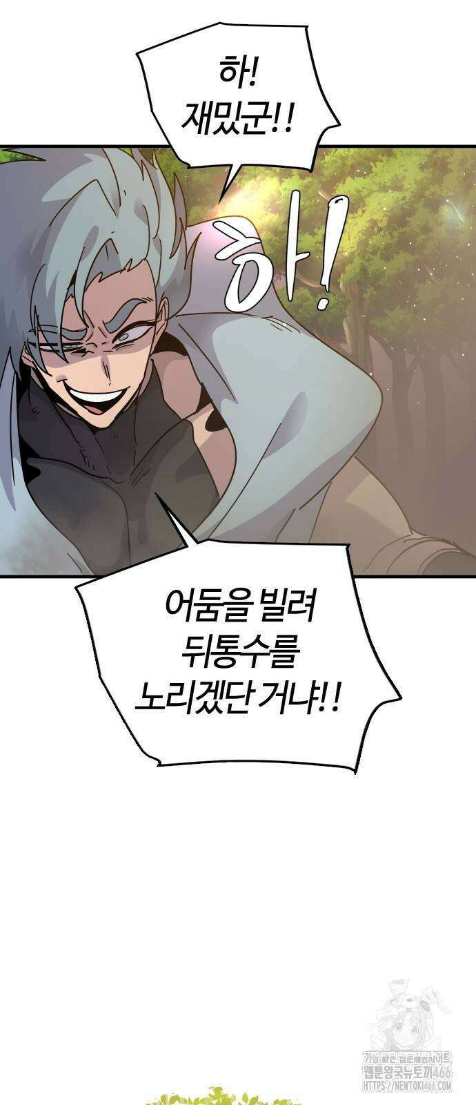 두 번째 삶은 힐링라이프? 56화 13