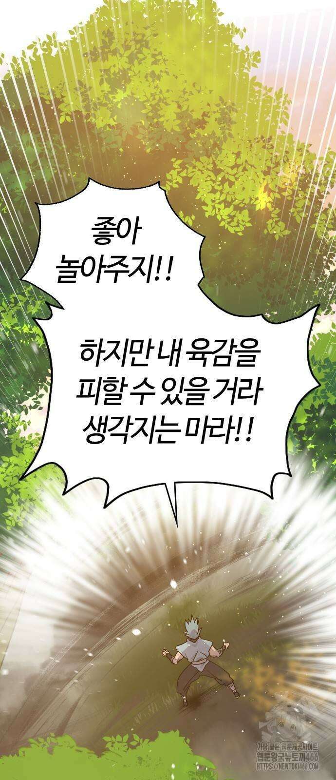 두 번째 삶은 힐링라이프? 56화 14