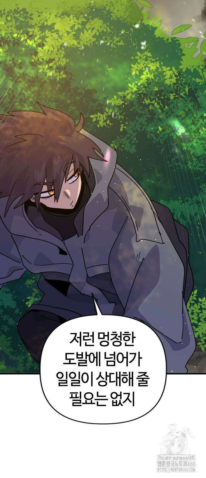 두 번째 삶은 힐링라이프? 56화 15