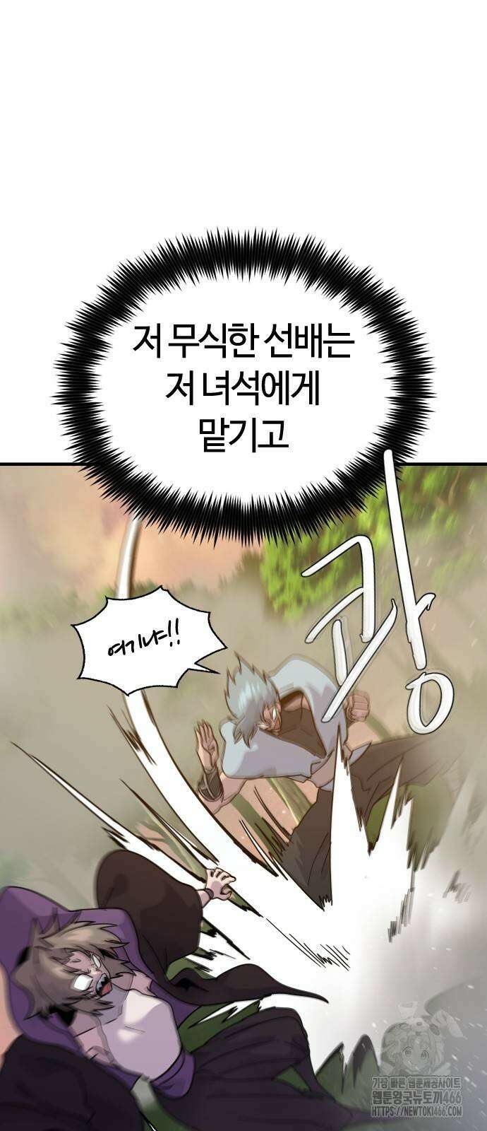 두 번째 삶은 힐링라이프? 56화 16