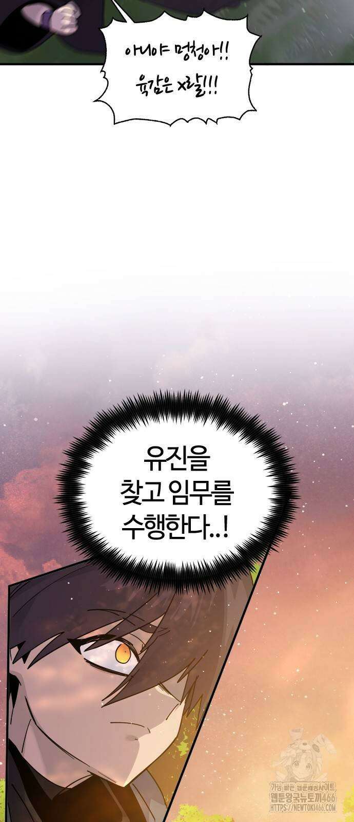 두 번째 삶은 힐링라이프? 56화 17