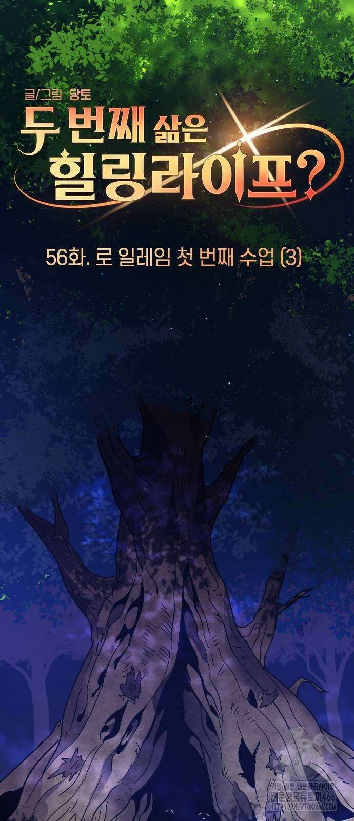 두 번째 삶은 힐링라이프? 56화 19