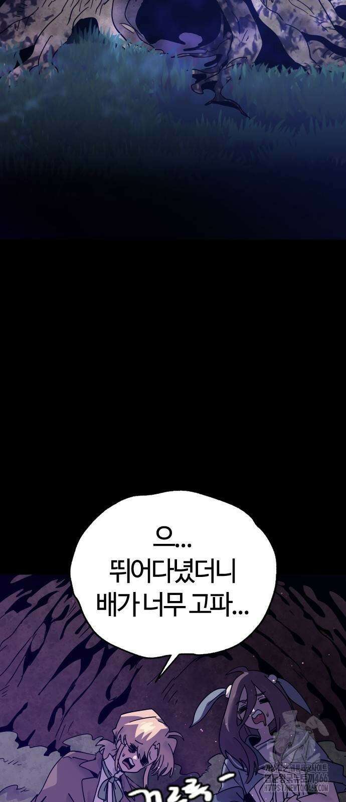 두 번째 삶은 힐링라이프? 56화 20
