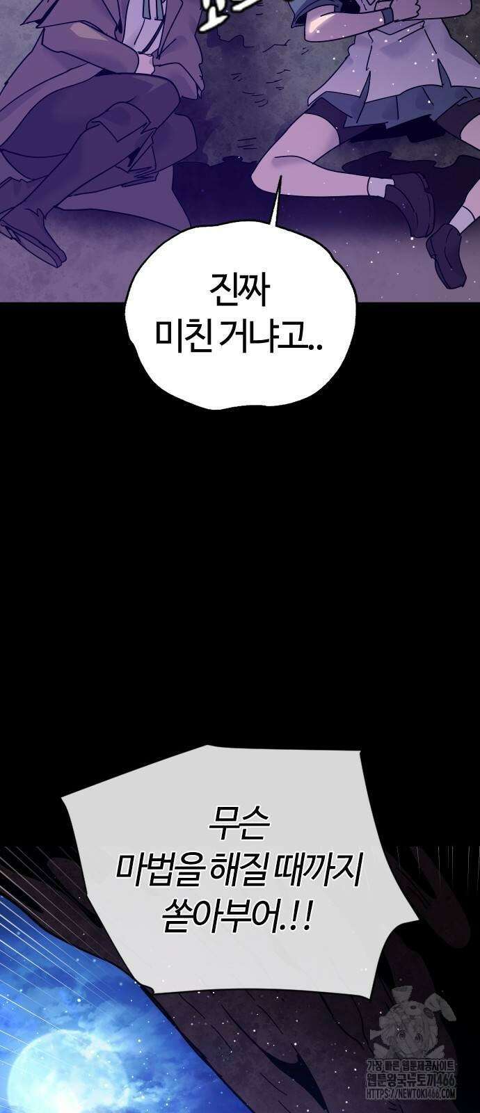 두 번째 삶은 힐링라이프? 56화 21