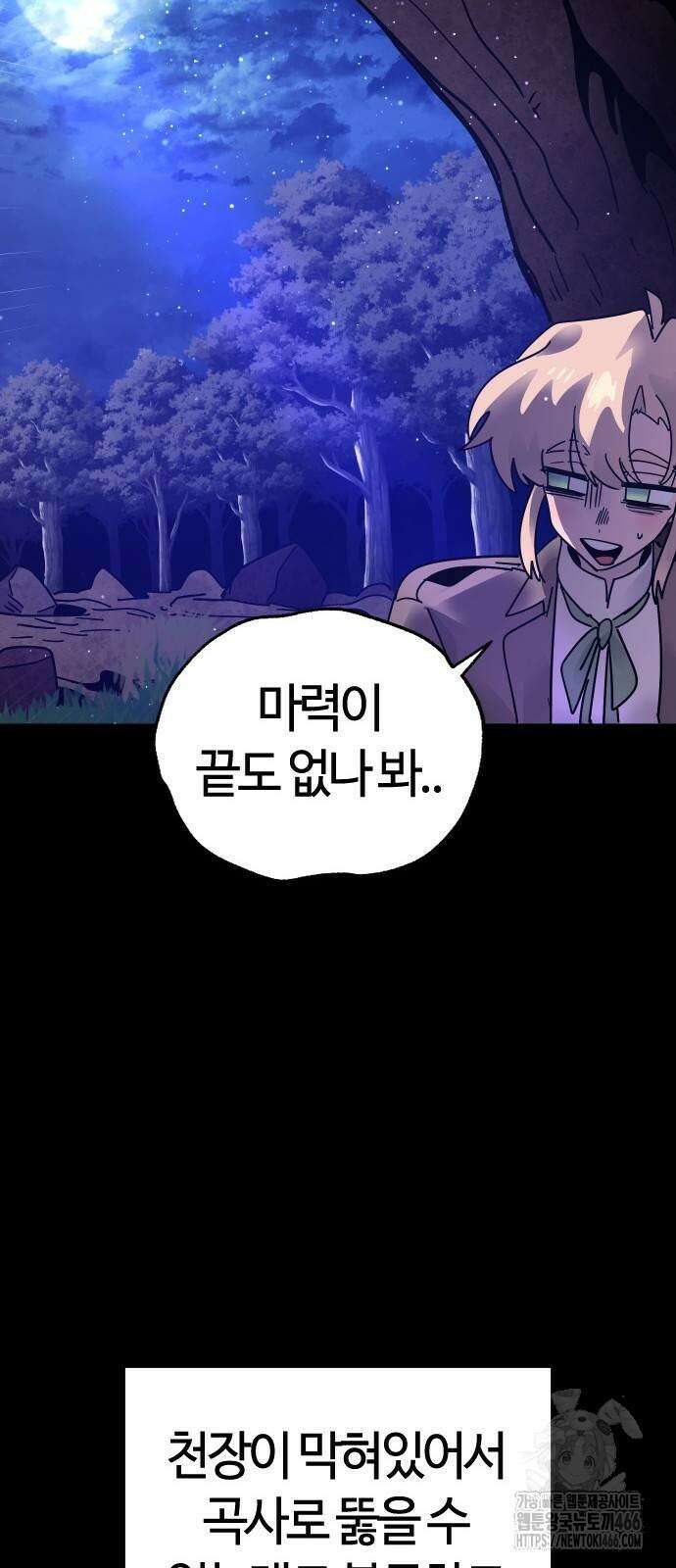 두 번째 삶은 힐링라이프? 56화 22