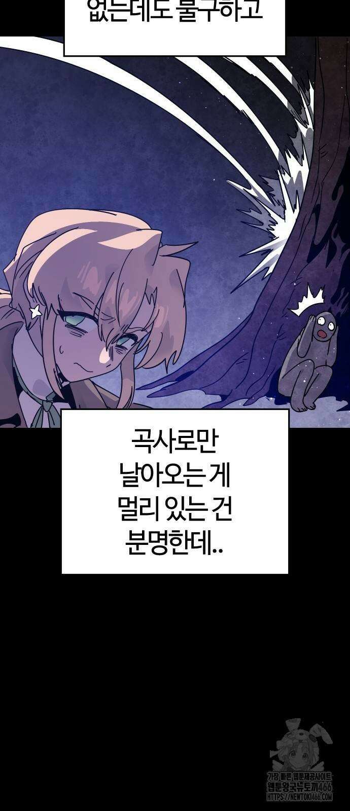 두 번째 삶은 힐링라이프? 56화 23