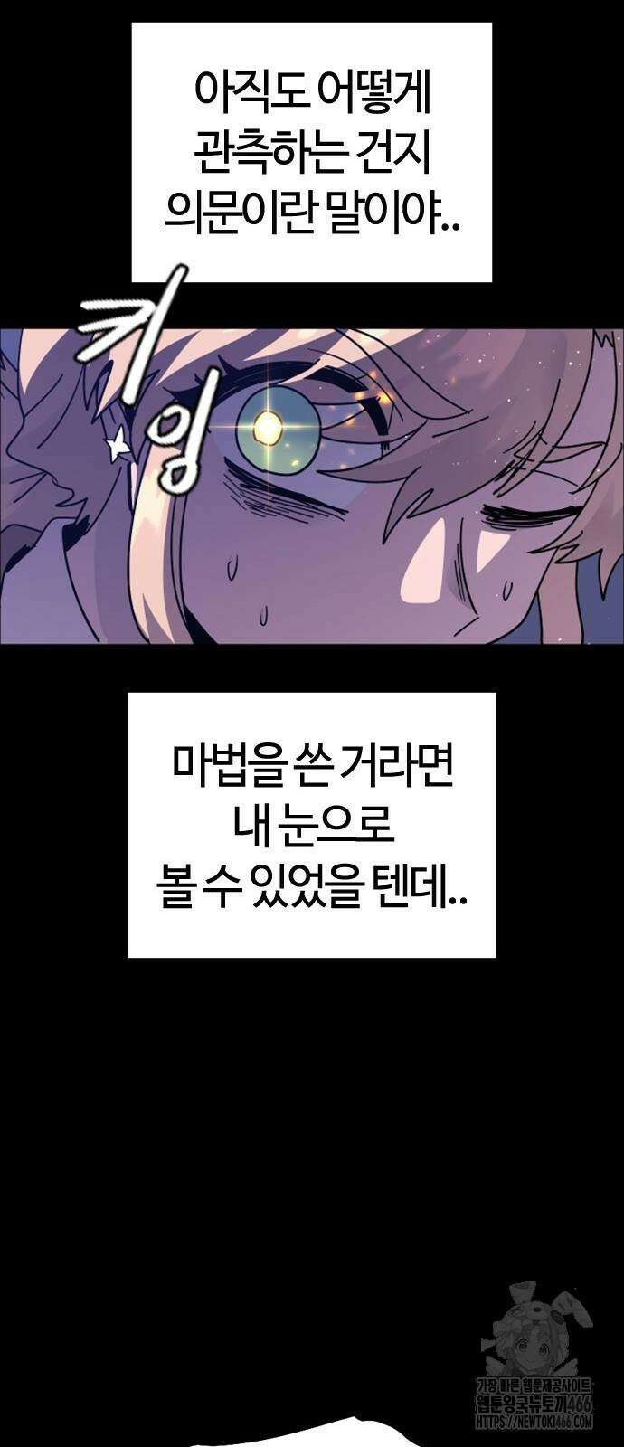 두 번째 삶은 힐링라이프? 56화 24