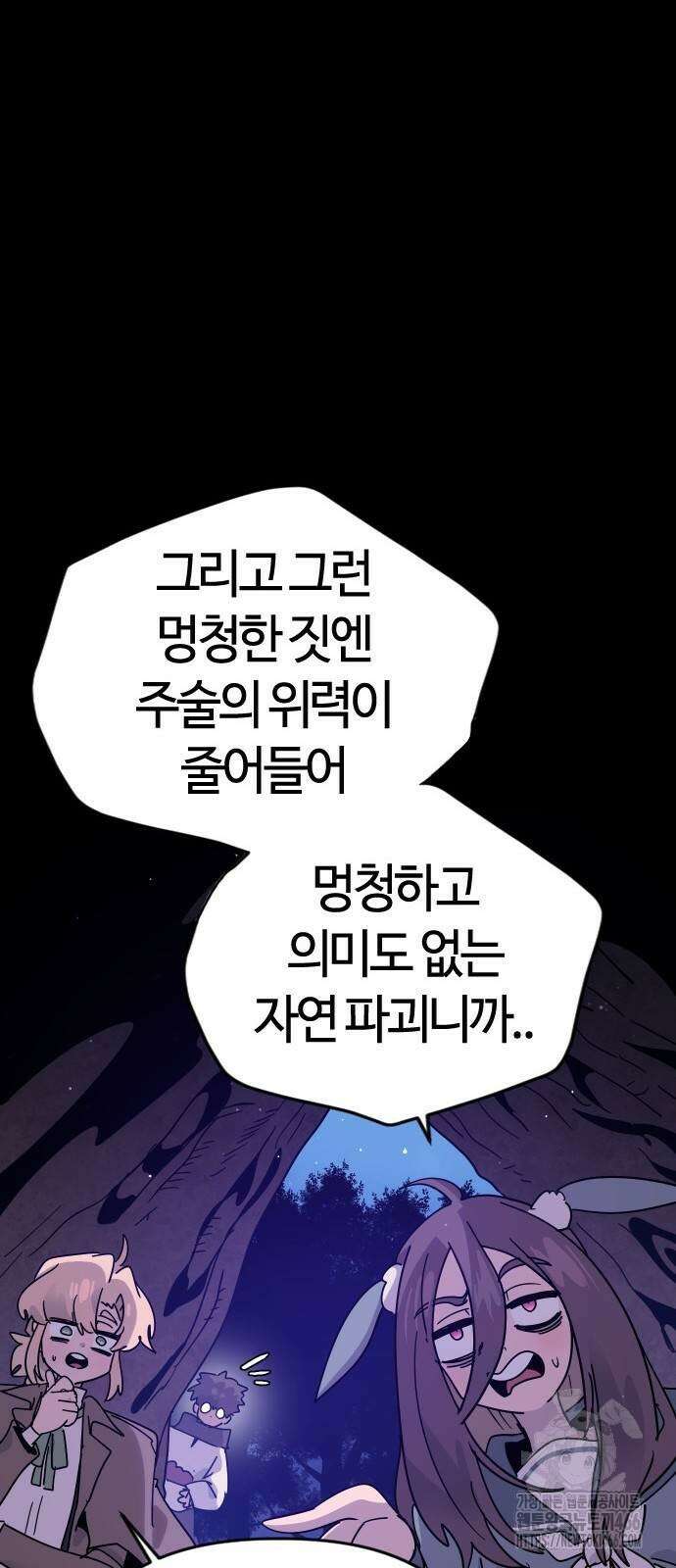 두 번째 삶은 힐링라이프? 56화 26