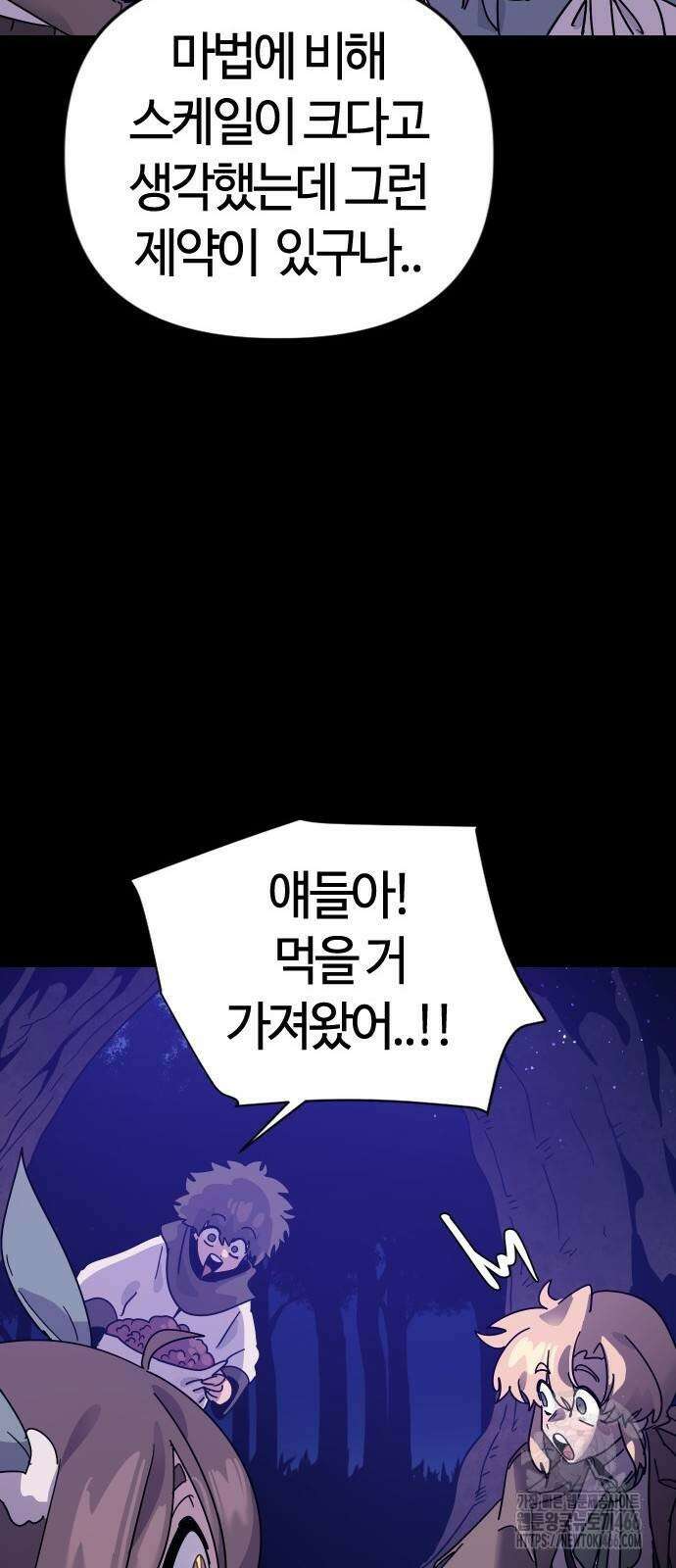두 번째 삶은 힐링라이프? 56화 27