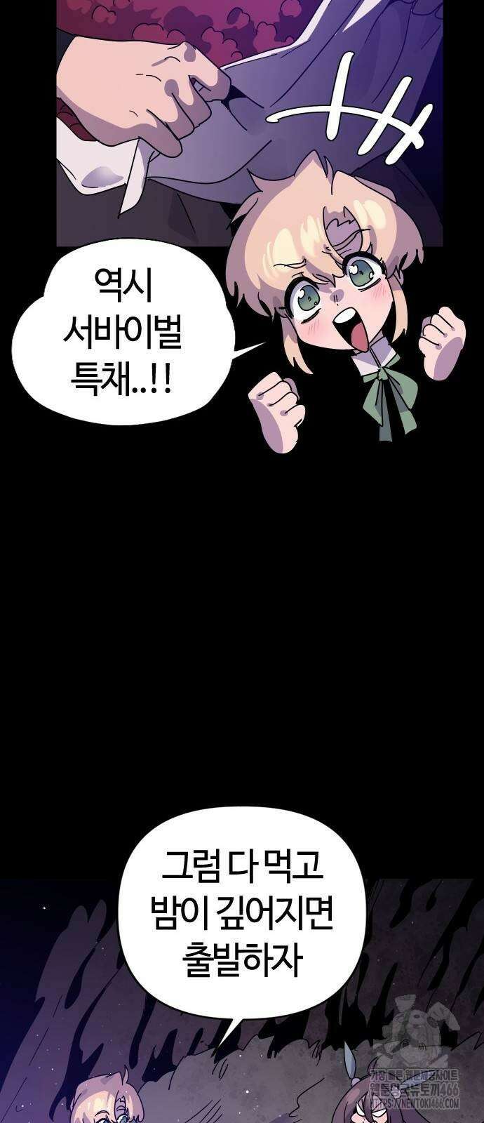 두 번째 삶은 힐링라이프? 56화 29