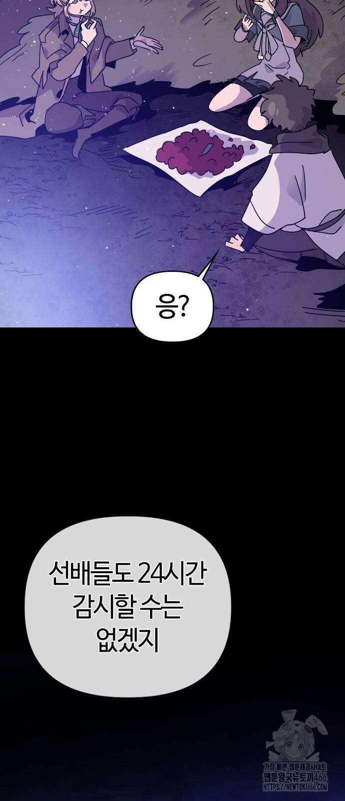 두 번째 삶은 힐링라이프? 56화 30