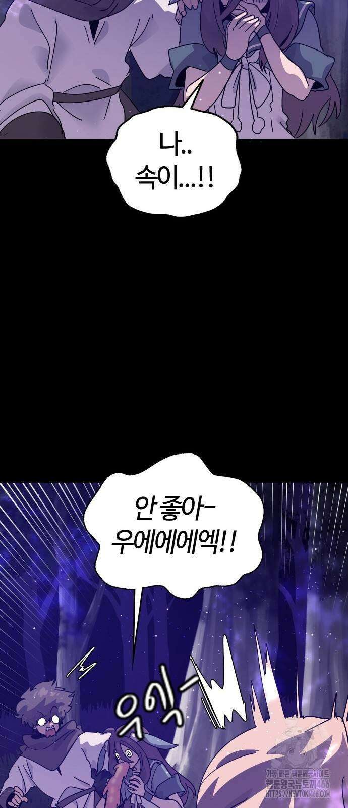 두 번째 삶은 힐링라이프? 56화 34