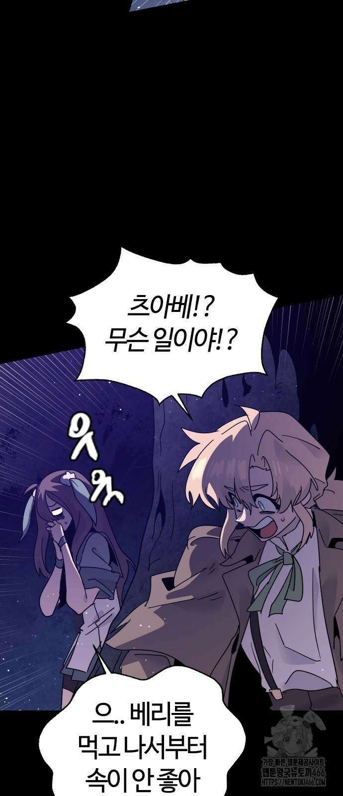 두 번째 삶은 힐링라이프? 56화 39
