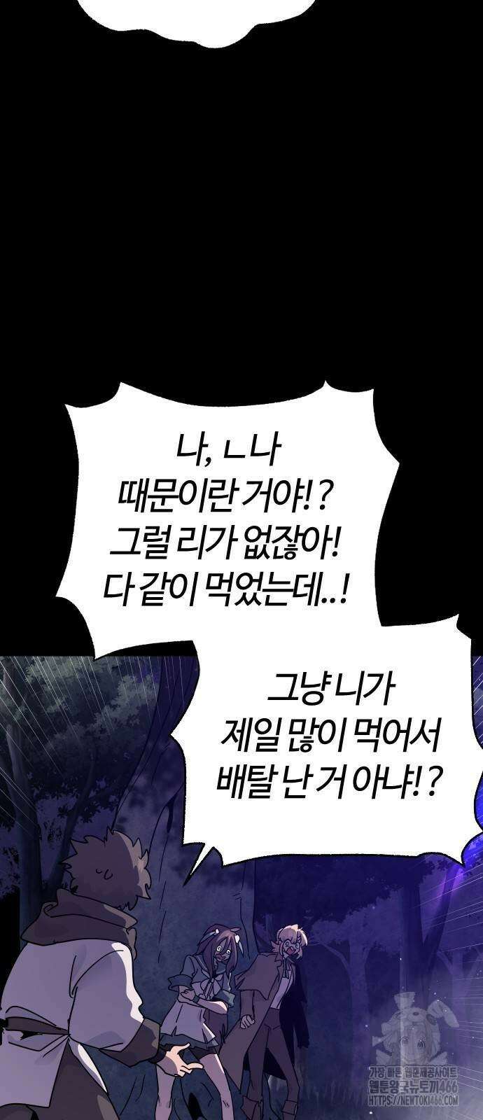 두 번째 삶은 힐링라이프? 56화 40