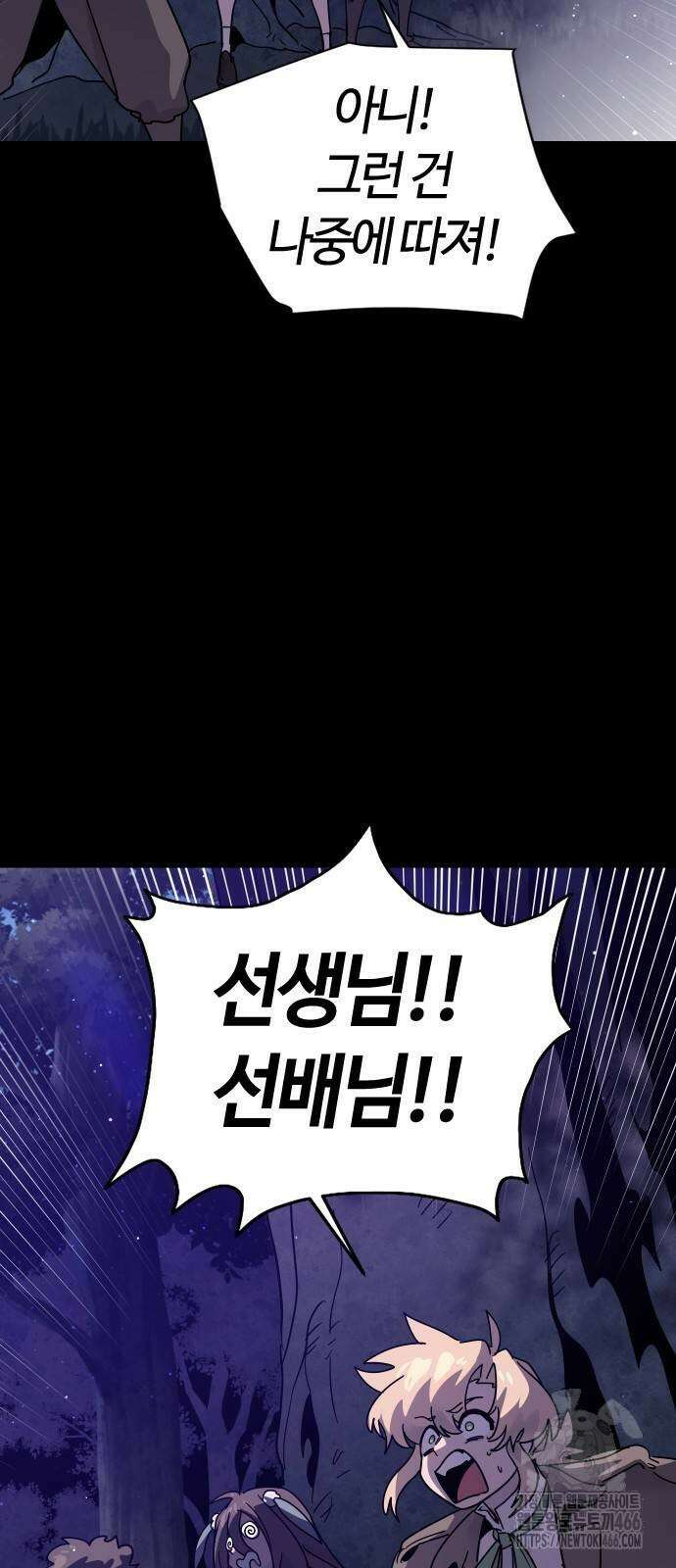 두 번째 삶은 힐링라이프? 56화 41