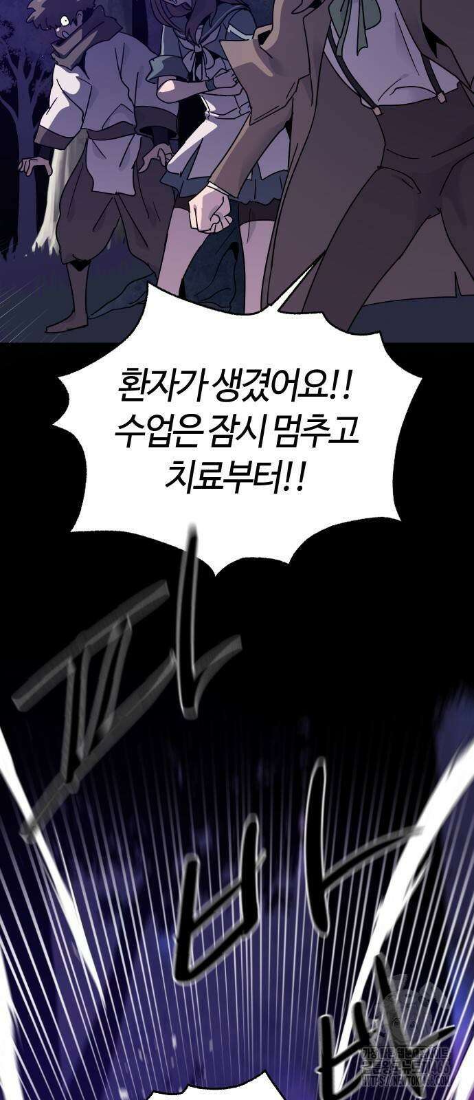 두 번째 삶은 힐링라이프? 56화 42