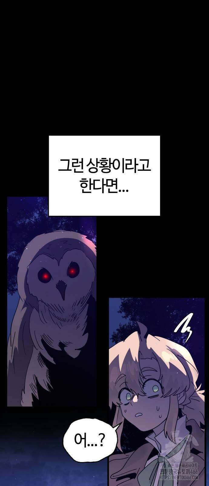 두 번째 삶은 힐링라이프? 56화 46