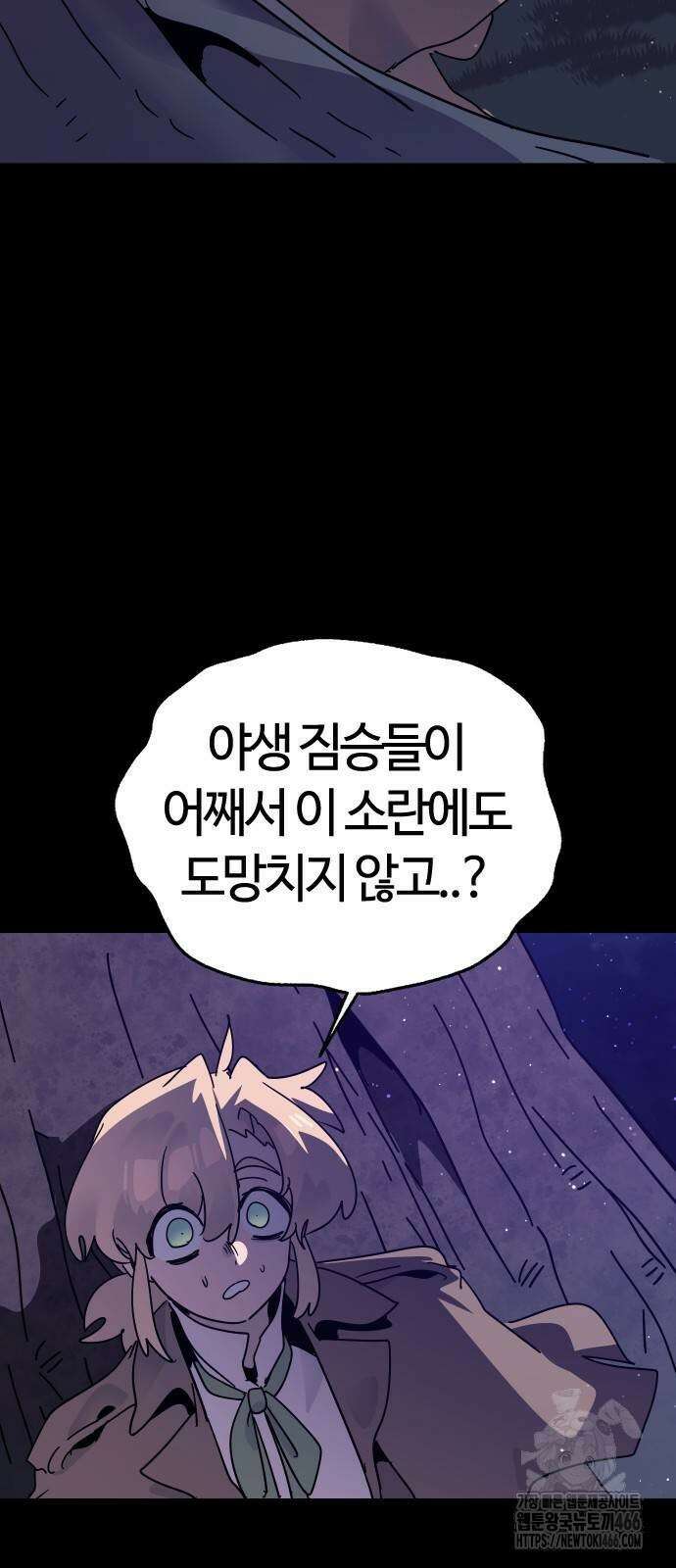 두 번째 삶은 힐링라이프? 56화 48