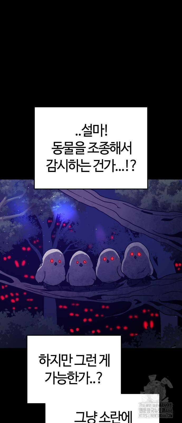 두 번째 삶은 힐링라이프? 56화 49