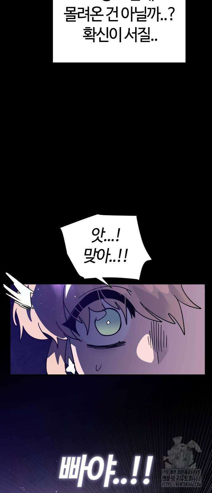 두 번째 삶은 힐링라이프? 56화 50