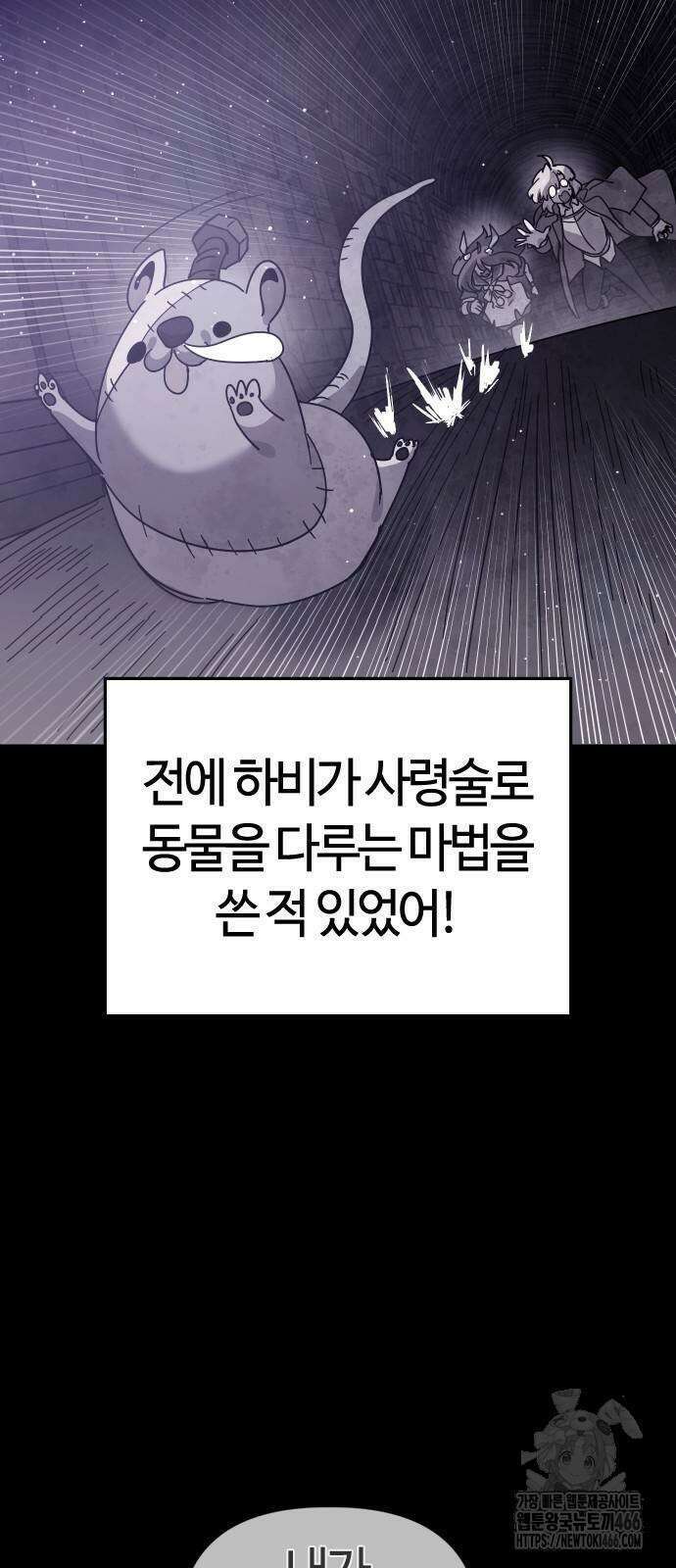 두 번째 삶은 힐링라이프? 56화 51