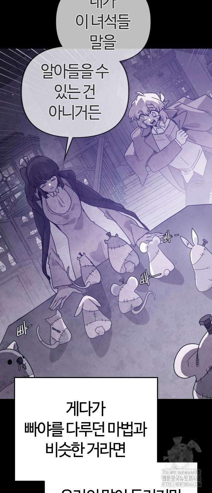 두 번째 삶은 힐링라이프? 56화 52