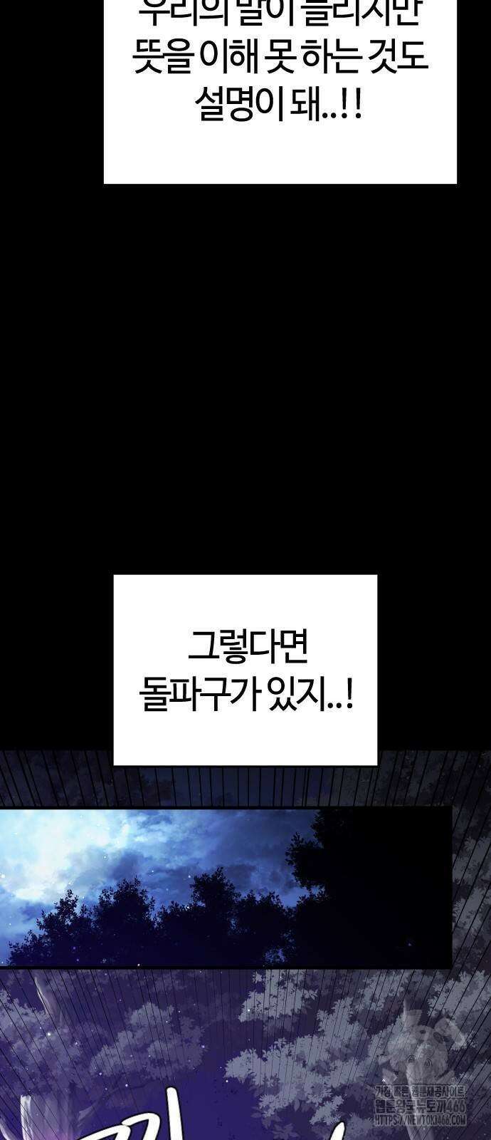 두 번째 삶은 힐링라이프? 56화 53