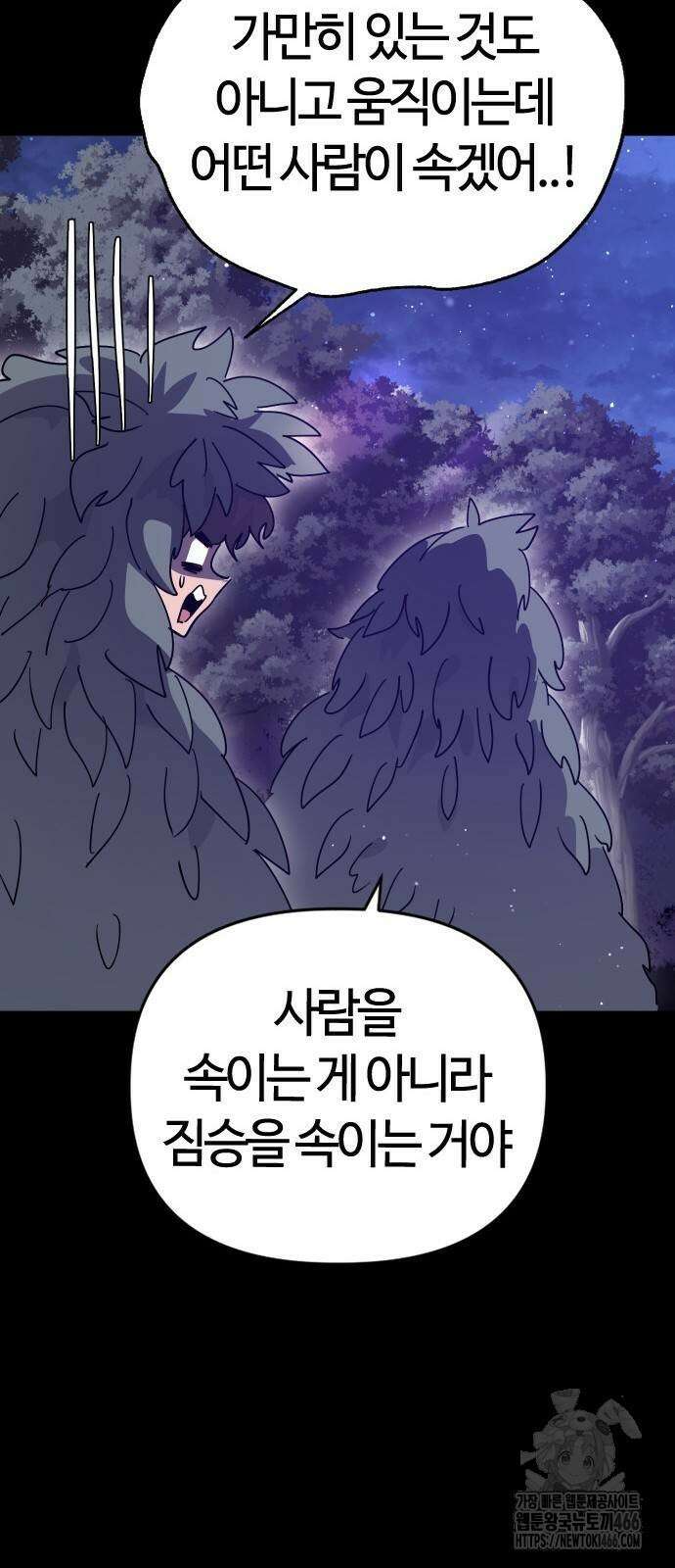 두 번째 삶은 힐링라이프? 56화 55
