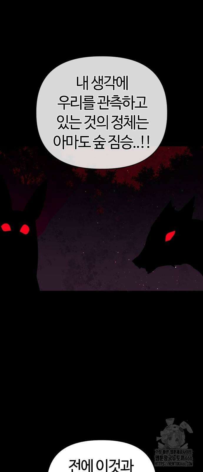 두 번째 삶은 힐링라이프? 56화 56