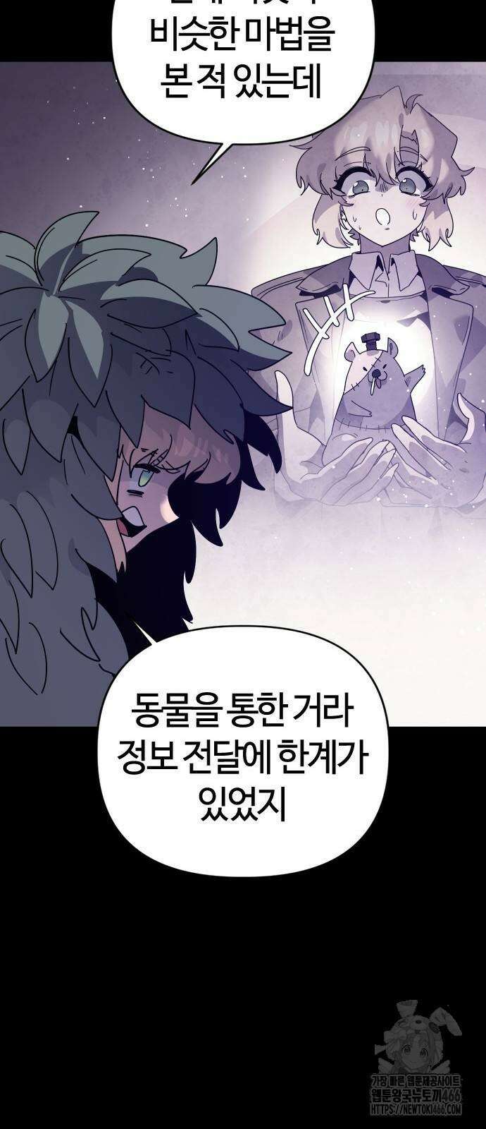 두 번째 삶은 힐링라이프? 56화 57